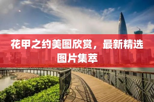 超人快宣我 第13頁(yè)