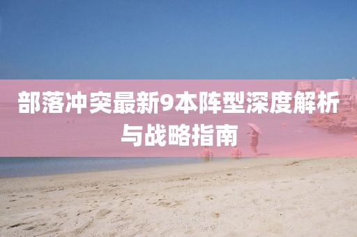 涼云暮 第11頁