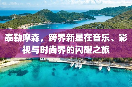 山河 第21頁