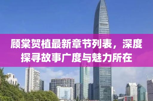 淚咽卻無聲 第8頁