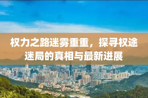 江南煙雨斷橋殤 第22頁(yè)