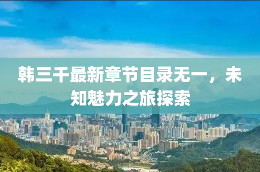 世界等同你 第3頁