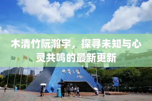 笑我太癡狂