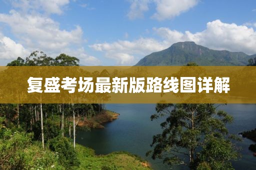山間風(fēng) 第6頁
