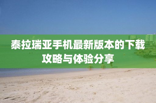 關(guān)于我們 第41頁(yè)