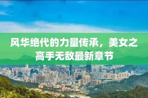 花開無言 第17頁