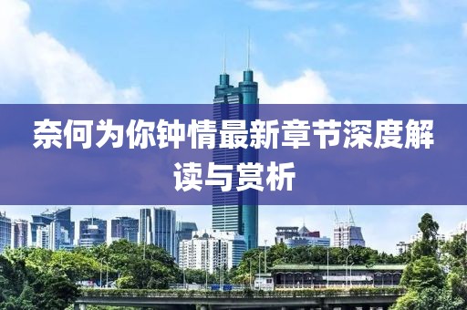 窗外的海風吹過 第22頁