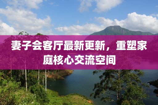 風(fēng)軟一江水 第15頁