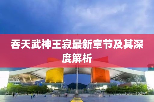 千里清秋 第15頁(yè)